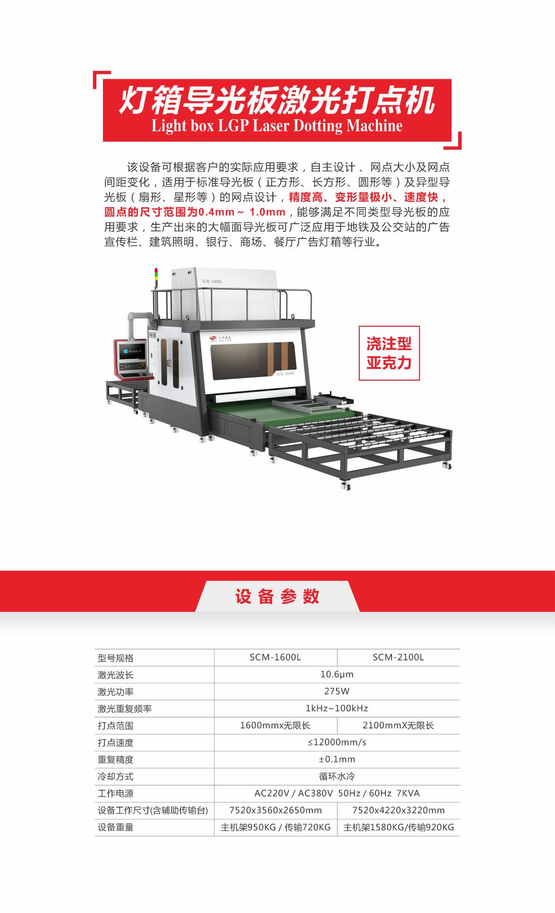 24-燈箱導(dǎo)光板激光打點機(jī)1.jpg